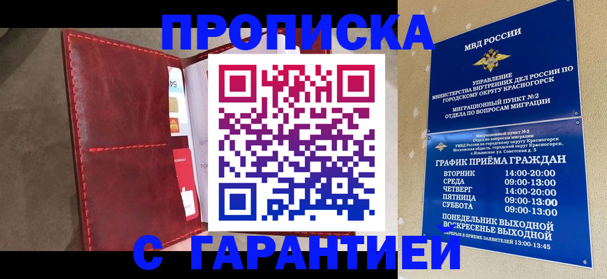 временная прописка в Пикалёво